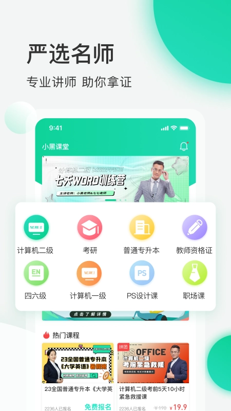 小黑课堂手机版图4