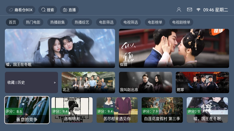 趣看仓BOX无广告版图3