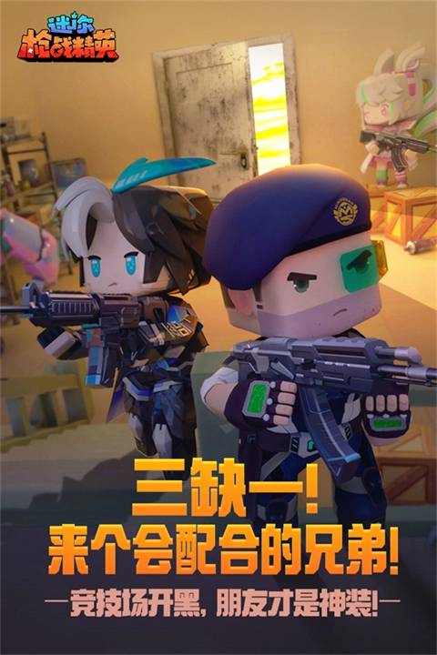 迷你枪战精英体验服游戏安装包图2