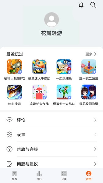花瓣轻游手机最新版图1