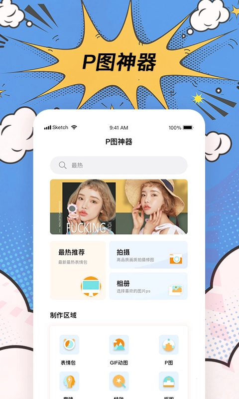 轻松P图通用版图2