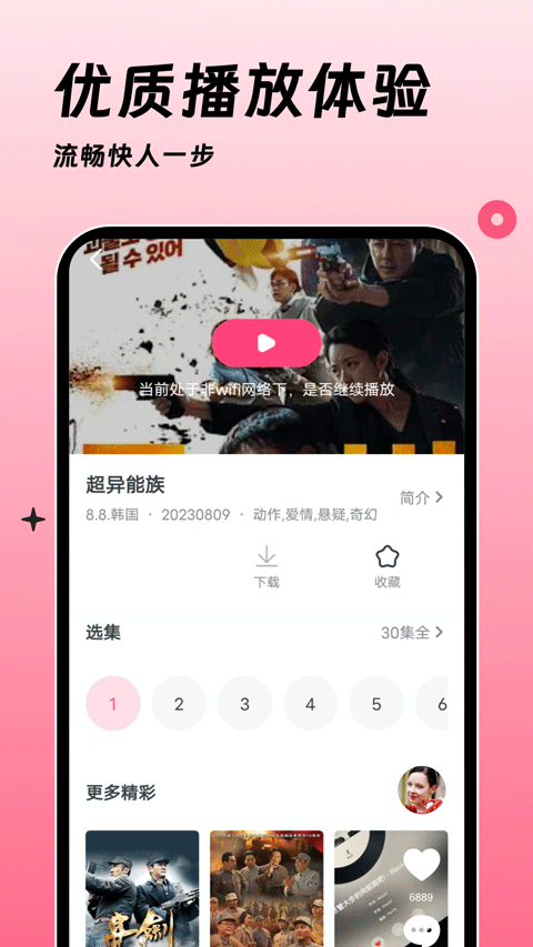 韩剧大全tv版截图2