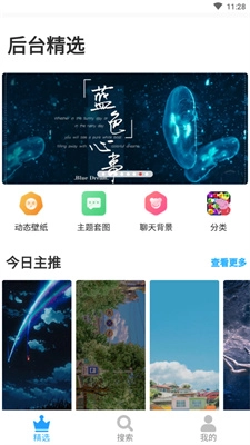 口袋壁纸正版图2