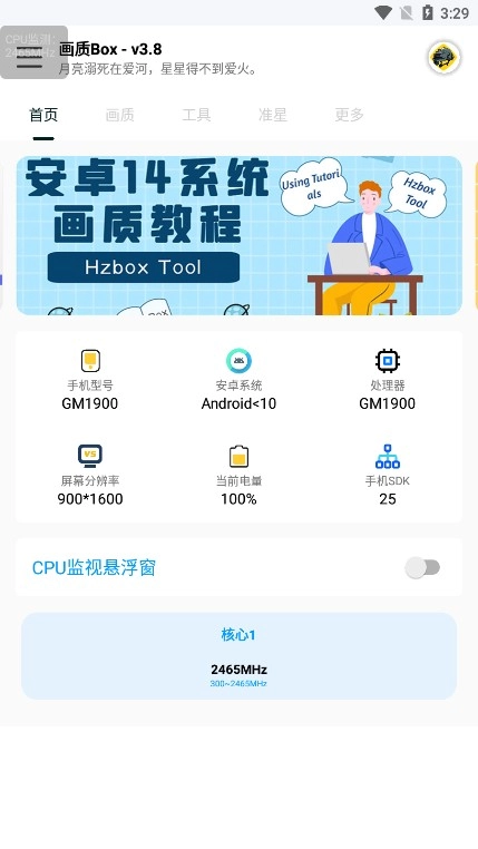 画质box和平精英手机免费版图2