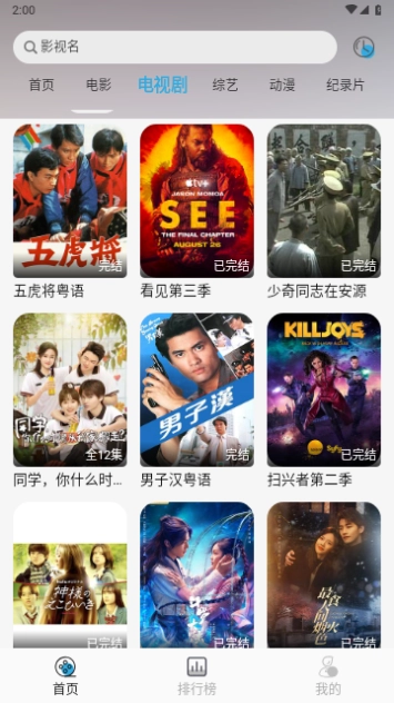 听风影视最新免费版图4