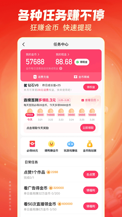 快手极速版截图3