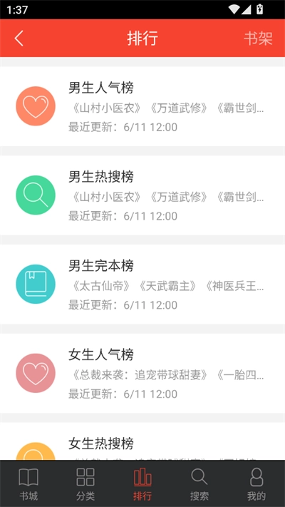 追阅追书小说安卓官方版图1