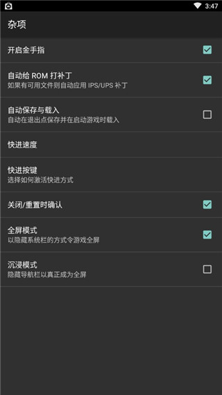 gba模拟器中文版3