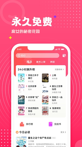腐竹小说软件截图3