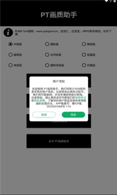 pt画质助手apk免费原版图1