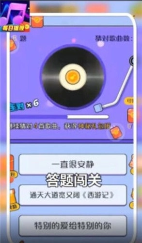 超级猜歌王红包版图2