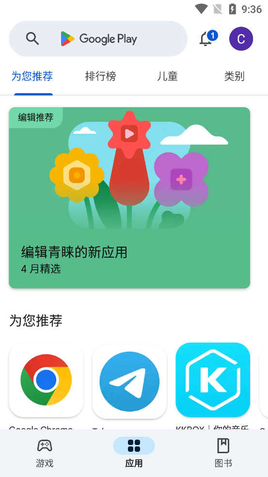 google play商店2025最新版最新版截图1