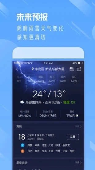 天气通手机免费版图2