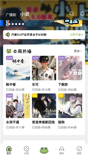 哇塞fm听广播剧最新免费版图1