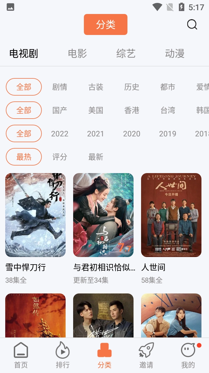 橘子视频安卓版图4