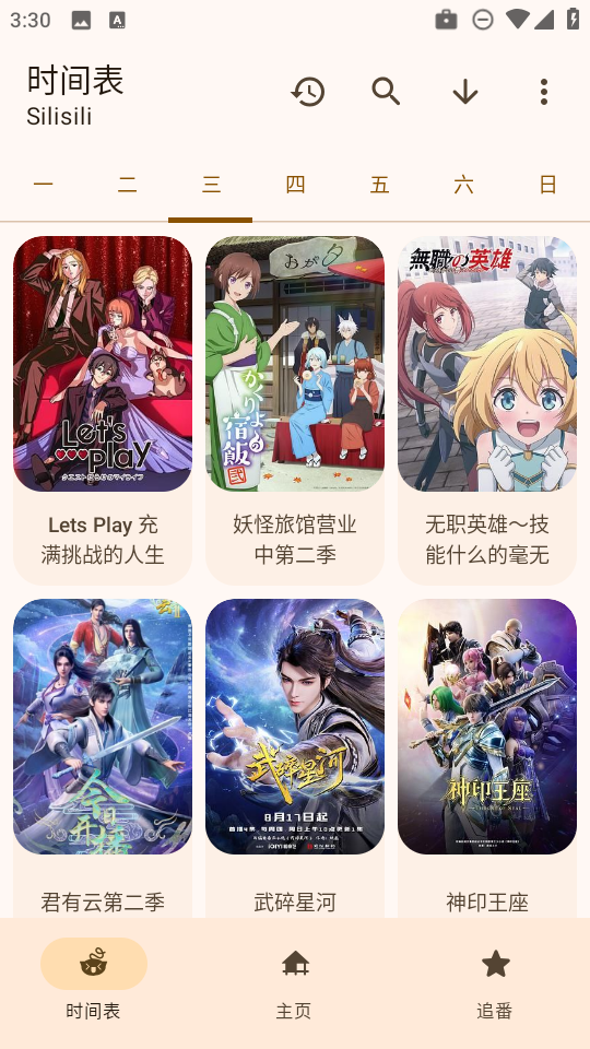 动漫番剧4