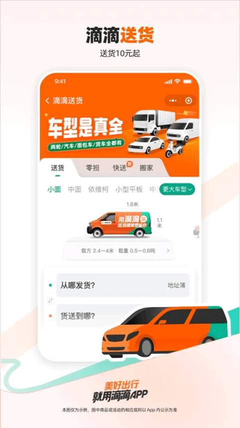 滴滴出行2025最新版截图3