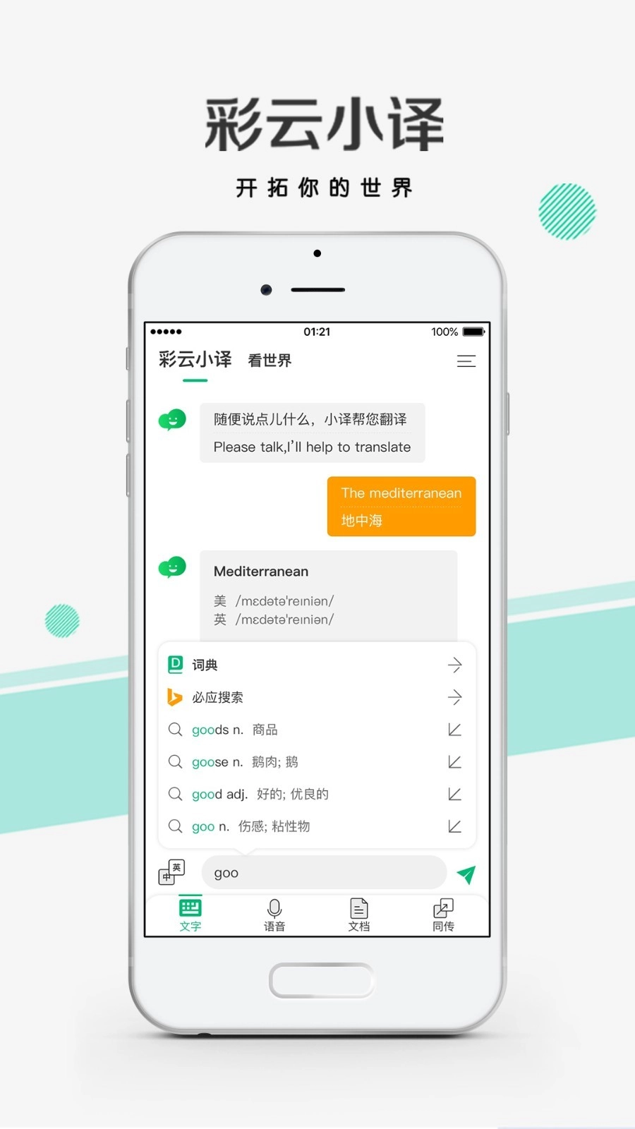 彩云小译手机免费版图4