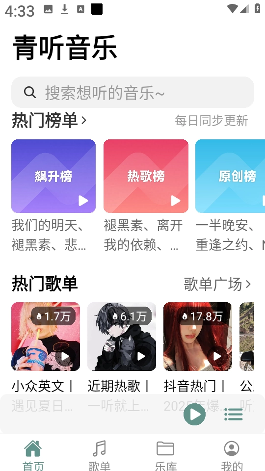 青听音乐Pro手机版图2