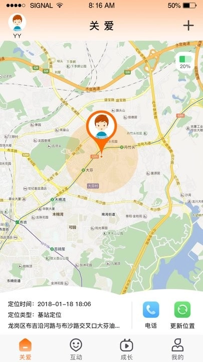 智慧童伴软件官方最新版图3