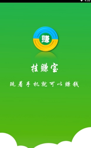 挂赚宝最新版图3