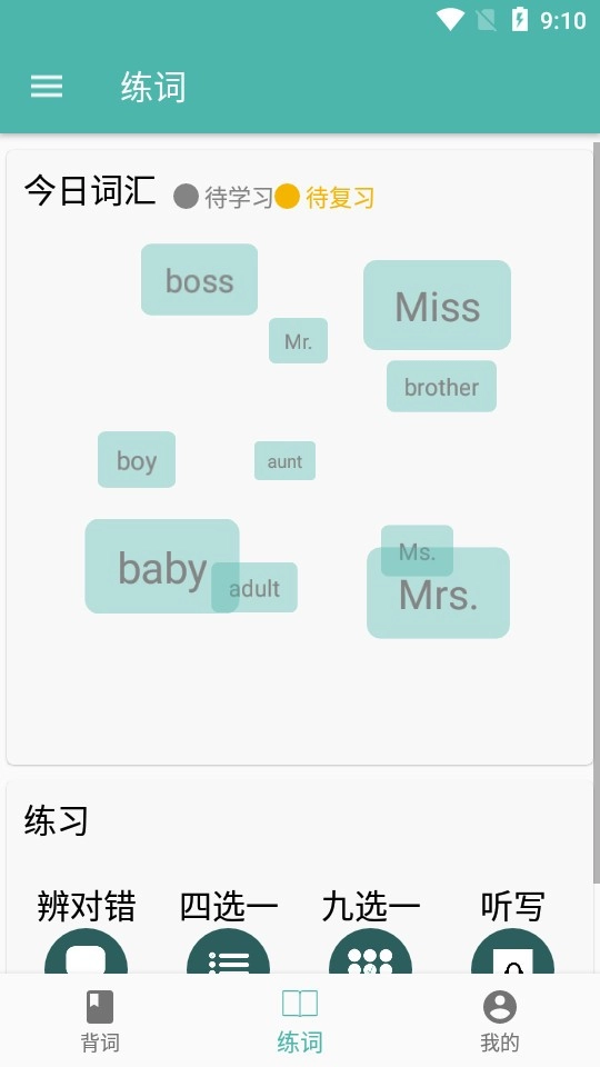 好好背单词官方版图1
