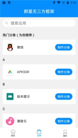 群星通用框架手机免费版图2