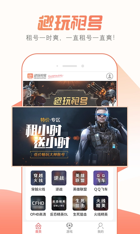 趣玩租号安卓版图4