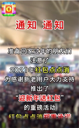 红包点点消最新版图4