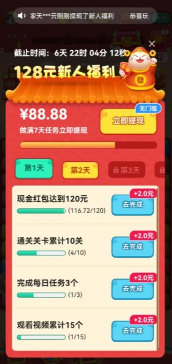 招财进宝喵赚钱版图2