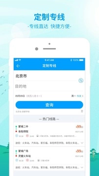 出行365无广告版图4