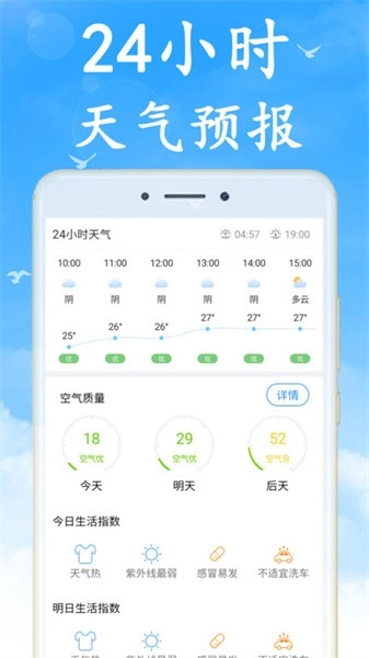 天气早知道无广告版图2