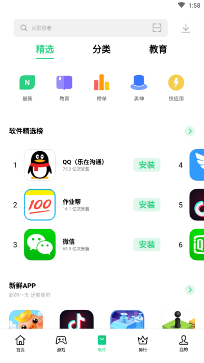 oppo应用商店最新版截图