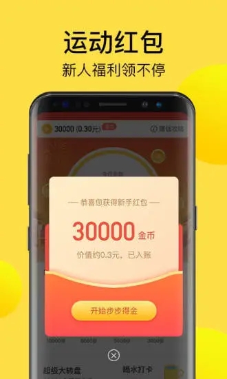 发财计步宝2