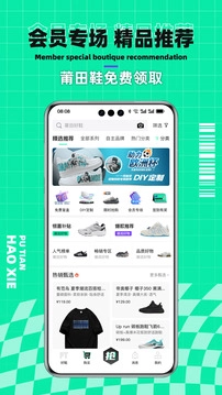 莆田好鞋安卓免费版图4