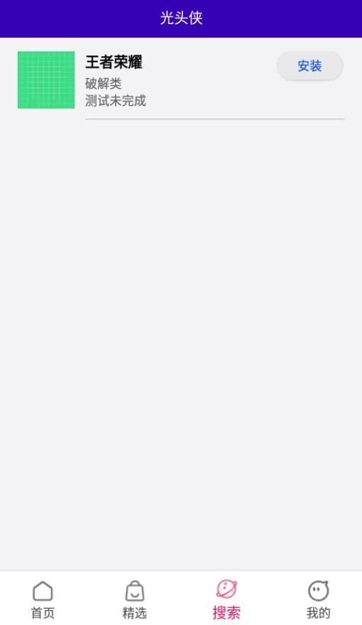 光头侠本安卓免费版图1