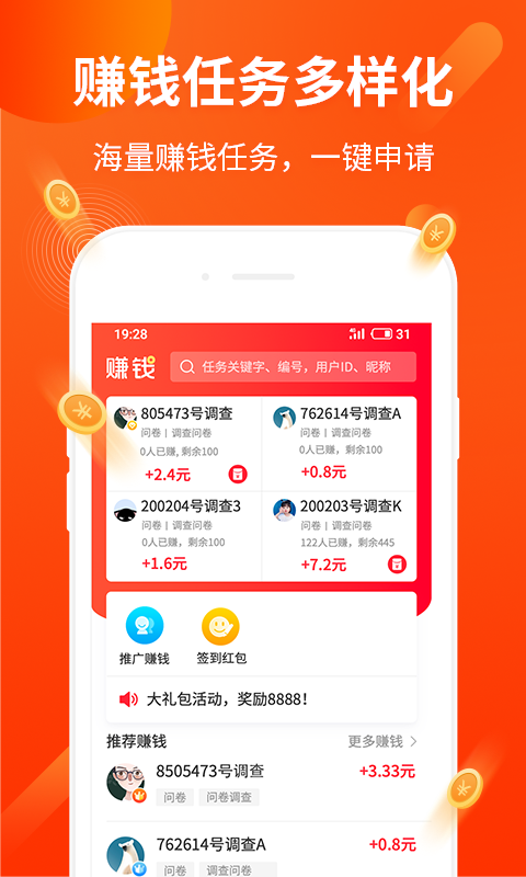 赚钱了安装截图