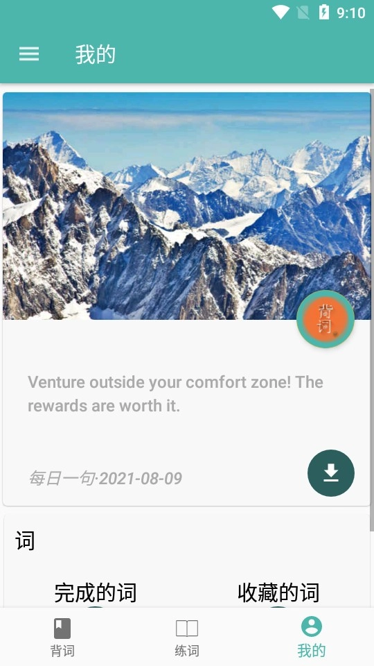 好好背单词官方版图4