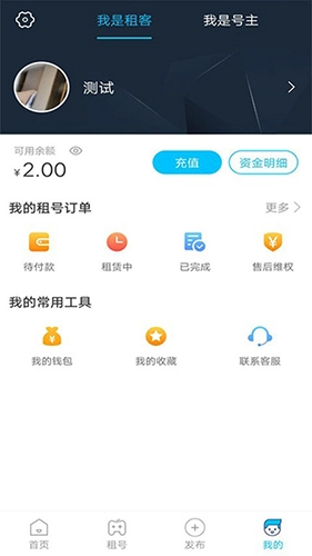 乐享租号正版图2