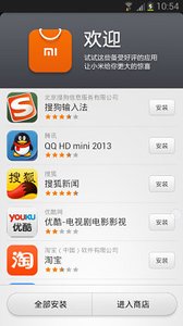 小米应用商店截图2