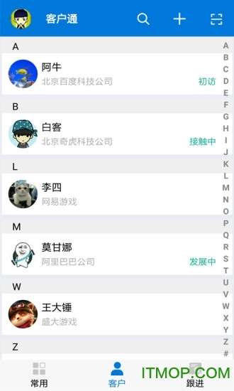 客户通手机版图3