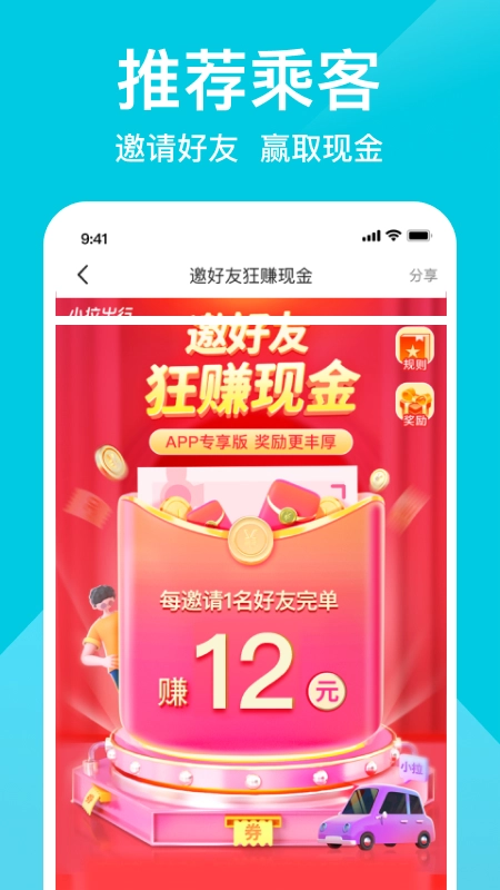 小拉出行通用版图4