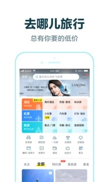 去哪儿旅行官方最新版图4