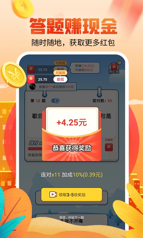 答题赚钱多多最新版图3