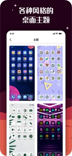 百变图标安装2