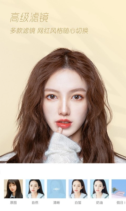 轻颜相机最新版图1