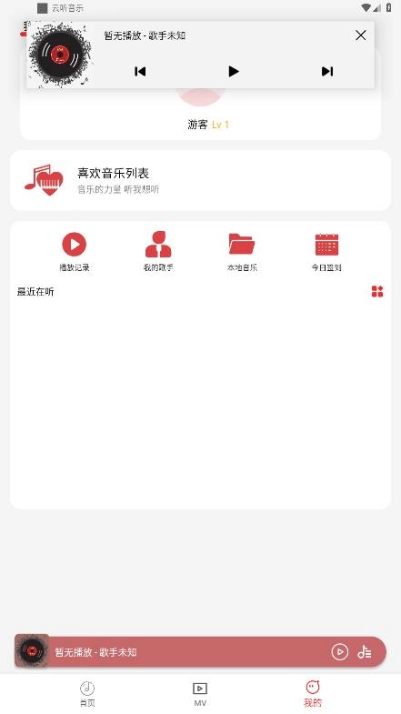云听音乐手机正版图1