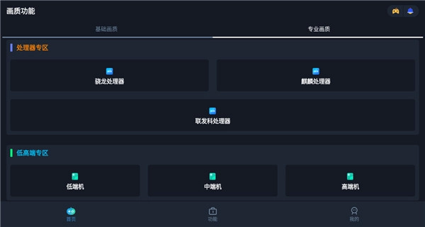 闪电画质助手免费原版图4