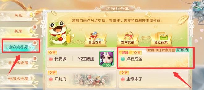 大话西游手游春节新服上线信息及活动奖励剖析