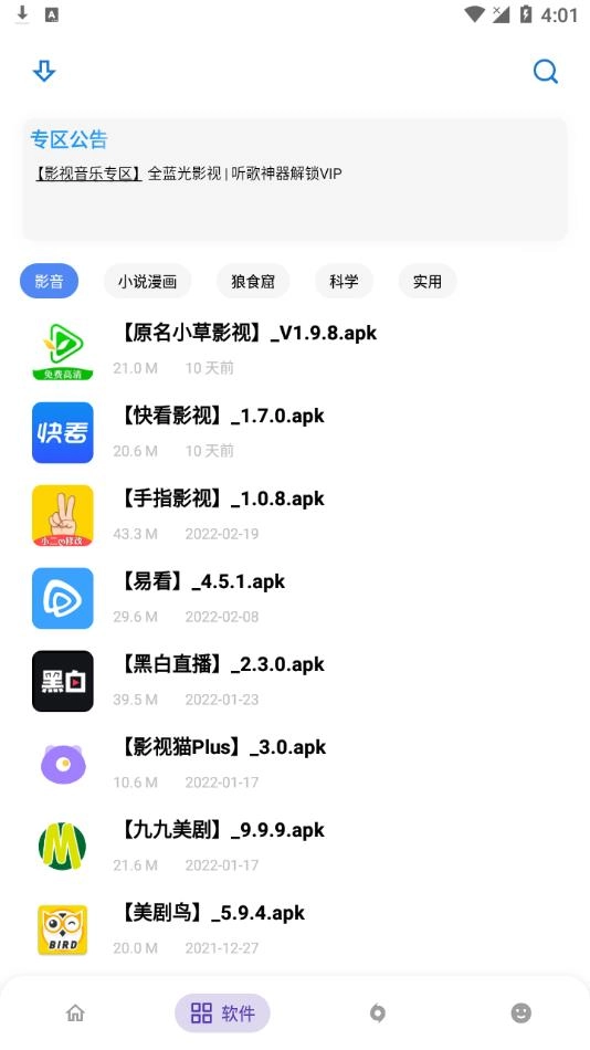 小二软件库正版图1